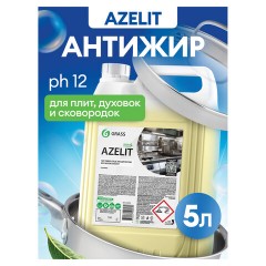 Средство для чистки плит, духовок, грилей от жира/нагара 5,6 кг GRASS AZELIT, 125372 - фото 3