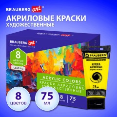 Краски акриловые художественные глянцевые 8 цветов в тубах по 75 мл, BRAUBERG ART CLASSIC, 192425 - фото 7