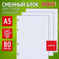 Сменный блок для тетради на кольцах, А5, 80 л., STAFF, "Белый", 401660 - фото 8
