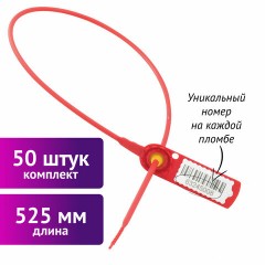 Пломбы пластиковые номерные СТРЕЛА, самофиксирующиеся, длина 525 мм, КРАСНЫЕ, КОМПЛЕКТ 50 шт. Пломбы пластиковые номерные СТРЕЛА, самофиксирующиеся, длина 525 мм, КРАСНЫЕ, КОМПЛЕКТ 50 шт. - фото 4