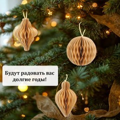 Елочные украшения из бумаги, НАБОР 6 шт., цвет крафт, ЗОЛОТАЯ СКАЗКА, 592539 - фото 14