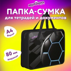 Папка на молнии с ручками ЮНЛАНДИЯ А4, 1 отделение, пластик, 80 мм, "Футбольный мяч", 274489 - фото 6