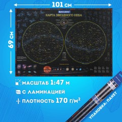 Карта "Звездное небо и планеты" 101х69 см, с ламинацией, интерактивная, европодвес, BRAUBERG, 112370 Карта "Звездное небо и планеты" 101х69 см, с ламинацией, интерактивная, европодвес, BRAUBERG, 112370 - фото 10