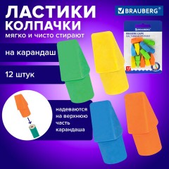 Ластики-колпачки BRAUBERG "Eraser Caps", НАБОР 12 ШТУК, яркие цвета ассорти, блистер, 271994 - фото 11