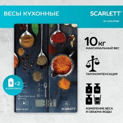 Весы кухонные SCARLETT SC-KS57P68, электронный дисплей, max вес 10 кг, тарокомпенсация, стекло Весы кухонные SCARLETT SC-KS57P68, электронный дисплей, max вес 10 кг, тарокомпенсация, стекло - фото 6