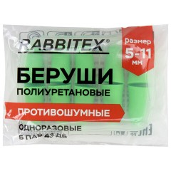Беруши одноразовые пенополиуретановые без шнурка, КОМПЛЕКТ 5 пар в контейнере, SNR 43 дБ, RABBITEX (РАББИТЕКС), 671319 - фото 4