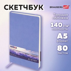 Скетчбук, слоновая кость 140 г/м2 130х210 мм, 80 л., КОЖЗАМ, резинка, BRAUBERG ART CLASSIC, пастель сиреневый, 116879 - фото 11