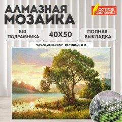 Картина стразами (алмазная мозаика) 40х50 см, ОСТРОВ СОКРОВИЩ "Мелодия заката", без подрамника, 662582 Картина стразами (алмазная мозаика) 40х50 см, ОСТРОВ СОКРОВИЩ "Мелодия заката", без подрамника, 662582 - фото 8