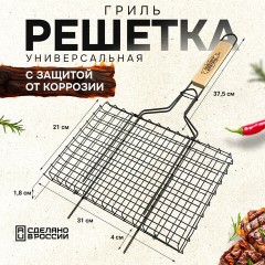 Решетка-гриль универсальная, размер 310х210 мм, глубина 18 мм, оксидированное покрытие, 101402, 701741 - фото 5