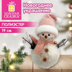 Украшение новогоднее интерьерное 19 см, дизайн "Снеговик", полиэстер, пенопласт, ЗОЛОТАЯ СКАЗКА, 592953 - фото 5