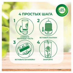 Сменный баллон 250 мл, AIRWICK Freshmatic "Тропические фантазии и спелый манго", 3318878 Сменный баллон 250 мл, AIRWICK Freshmatic "Тропические фантазии и спелый манго", 3318878 - фото 4