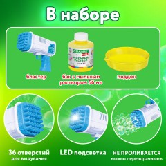 Мыльные пузыри Бластер Генератор погружной с подсветкой, раствор 56 мл, BRAUBERG KIDS, 665146 - фото 15