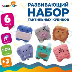 Тактильные кубики "Животные", сенсорные игрушки развивающие, ЭКО, 6 штук, BAMBOX BABY (БАМБОКС БЭБИ), 665904 - фото 9