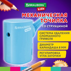 Точилка механическая BRAUBERG KIDS, для простых и цветных карандашей, корпус голубой, крепление к столу, 272005 Точилка механическая BRAUBERG KIDS, для простых и цветных карандашей, корпус голубой, крепление к столу, 272005 - фото 11