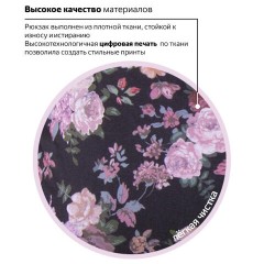 Рюкзак BRAUBERG СИТИ-ФОРМАТ универсальный, "Roses", разноцветный, 41х32х14 см, 228852 Рюкзак BRAUBERG СИТИ-ФОРМАТ универсальный, "Roses", разноцветный, 41х32х14 см, 228852 - фото 16
