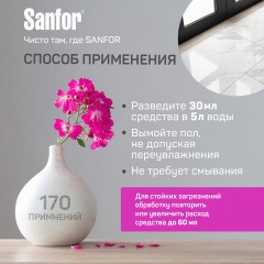 Средство для мытья пола 5 л, SANFOR "Цветочный фреш", "ультраблеск", 17524 - фото 4