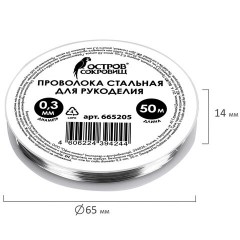 Проволока стальная для рукоделия, диаметр 0,3 мм, длина 50 м, ОСТРОВ СОКРОВИЩ, 665205 - фото 5