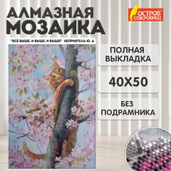 Картина стразами (алмазная мозаика) 40х50 см, ОСТРОВ СОКРОВИЩ "Кот на дереве", без подрамника, 662577 Картина стразами (алмазная мозаика) 40х50 см, ОСТРОВ СОКРОВИЩ "Кот на дереве", без подрамника, 662577 - фото 9