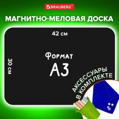 Доска на холодильник магнитно-меловая 42х30 см с мелками, магнитом и салфеткой, BRAUBERG, 237844 Доска на холодильник магнитно-меловая 42х30 см с мелками, магнитом и салфеткой, BRAUBERG, 237844 - фото 12