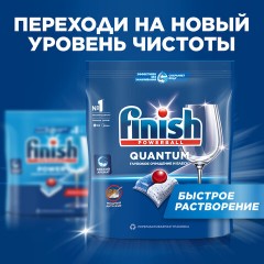 Таблетки для посудомоечных машин 25 шт. FINISH "All in 1", 3025693 Таблетки для посудомоечных машин 25 шт. FINISH "All in 1", 3025693 - фото 21