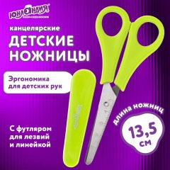 Ножницы ЮНЛАНДИЯ, 135 мм, с линейкой и футляром для лезвий, салатовые, блистер, 237109 Ножницы ЮНЛАНДИЯ, 135 мм, с линейкой и футляром для лезвий, салатовые, блистер, 237109 - фото 10