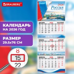 Календарь квартальный 2026 г., 3 блока, 3 гребня, бегунок, мелованная бумага, BRAUBERG EXTRA, "Госсимволика", 116810 - фото 3