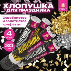 Хлопушка пневматическая 30 см "Прямоугольники" НАБОР 3+1 шт. В ПОДАРОК, фольга золото/серебро, ЗОЛОТАЯ СКАЗКА, 592085 Хлопушка пневматическая 30 см "Прямоугольники" НАБОР 3+1 шт. В ПОДАРОК, фольга золото/серебро, ЗОЛОТАЯ СКАЗКА, 592085 - фото 8