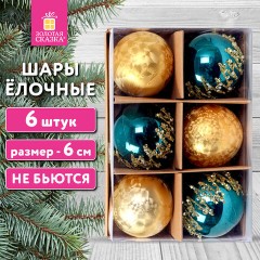 Шары ёлочные 6 шт., 6 см, пластик, БИРЮЗОВЫЙ/ЗОЛОТО, ЗОЛОТАЯ СКАЗКА, 592178 - фото 8