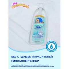 Гель для подмывания младенцев гиполаллергенный без отдушек 400 мл, МОЕ СОЛНЫШКО, дозатор, 1703 - фото 7