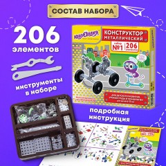 Конструктор металлический ЮНЛАНДИЯ "Для уроков труда №1", развивающий, 206 элементов, 104679 - фото 14