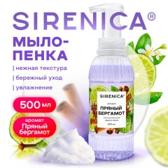 Мыло-пенка жидкое 500 мл, SIRENICA (СИРЕНИКА) "Пряный бергамот", дозатор, 702631 - фото 6