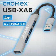 Хаб-разветвитель CRX-087, USB-A 2.0, 4 в 1, 4 x USB-A 2.0, 60 мм, серый, CROMEX (КРОМЕКС), 355064 - фото 3