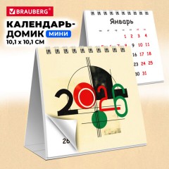 Календарь-домик настольный на гребне, 2026 г., BRAUBERG, 101х101 мм, "Модерн", 117273 Календарь-домик настольный на гребне, 2026 г., BRAUBERG, 101х101 мм, "Модерн", 117273 - фото 5