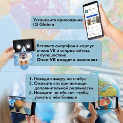 Глобус интерактивный + очки VR политический, Globen, 32 см, рельефный, с подсветкой, INT13200315 Глобус интерактивный + очки VR политический, Globen, 32 см, рельефный, с подсветкой, INT13200315 - фото 32