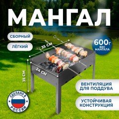 Мангал сборный стальной, размер 350х240x350 мм, в пленке, 701723 Мангал сборный стальной, размер 350х240x350 мм, в пленке, 701723 - фото 6