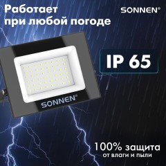 Прожектор светодиодный 50 Вт, 6500 К, 4000 Лм, 50 м2, IP65, 176x123x26 мм, черный, SONNEN, 238414 Прожектор светодиодный 50 Вт, 6500 К, 4000 Лм, 50 м2, IP65, 176x123x26 мм, черный, SONNEN, 238414 - фото 8