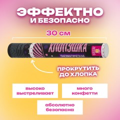 Хлопушка пневматическая 30 см "Круги", 3+1 шт. В ПОДАРОК, фольга разноцветная, ЗОЛОТАЯ СКАЗКА, 592083 Хлопушка пневматическая 30 см "Круги", 3+1 шт. В ПОДАРОК, фольга разноцветная, ЗОЛОТАЯ СКАЗКА, 592083 - фото 9