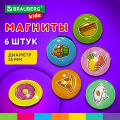 Магниты стеклянные 35 мм для досок магнитно-маркерных НАБОР 6 шт., "3D Street Food" BRAUBERG KIDS, круглые, блистер, 272515 Магниты стеклянные 35 мм для досок магнитно-маркерных НАБОР 6 шт., "3D Street Food" BRAUBERG KIDS, круглые, блистер, 272515 - фото 7