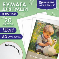 Бумага для гуаши А3 20 л., 180 г/м2, 297х420 мм, в папке, BRAUBERG АКАДЕМИЯ, "Мальчик с гусём", 117738 - фото 8