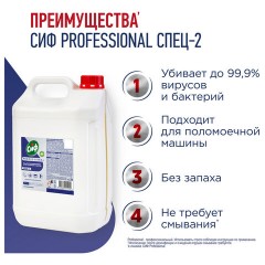 Средство моющее универсальное с дезинфицирующим эффектом 5 л, СИФ "Professional" - фото 6