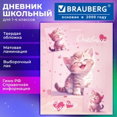 Дневник 1-4 класс 48 л., твердый, BRAUBERG, выборочный лак, с подсказом, "Миленький котёнок", 107594 - фото 20