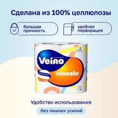 Бумага туалетная бытовая, спайка 4 шт., 2-слойная (4х15 м), VEIRO Classic (Вейро), белая, 5с24 - фото 15