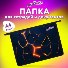Папка для тетрадей ЮНЛАНДИЯ А4, 1 отделение, пластик, на молнии, "Volcano split", 273350 - фото 6
