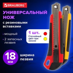 Нож канцелярский 18 мм BRAUBERG "Universal", 3 лезвия в комплекте, автофиксатор, резиновые вставки, 230919 - фото 12