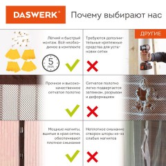 Москитная сетка дверная на магнитах 100х210 см, антимоскитная, коричневая, DASWERK (ДАСВЕРК), 607986 - фото 7