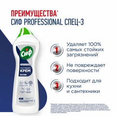 Чистящее средство крем 750 мл, CIF PROFESSIONAL "Active Fresh" - фото 11