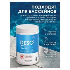 Средство дезинфицирующее Таблетки хлорные 300 шт., 1 кг, банка, GRASS DESO CL, 125667 - фото 9