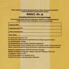 Пакеты для медицинских отходов КОМПЛЕКТ 50 шт., класс Б (желтые), 120 л, 70х110 см, 16 мкм, Респект Пакеты для медицинских отходов КОМПЛЕКТ 50 шт., класс Б (желтые), 120 л, 70х110 см, 16 мкм, Респект - фото 3