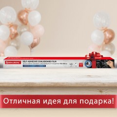 Доска-пленка меловая самоклеящаяся в рулоне, ЧЕРНАЯ, 45х100 см, 5 мелков и салфетка, BRAUBERG, 237837 Доска-пленка меловая самоклеящаяся в рулоне, ЧЕРНАЯ, 45х100 см, 5 мелков и салфетка, BRAUBERG, 237837 - фото 16