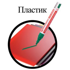 Маркер-краска лаковый (paint marker) 4 мм, ЗЕЛЕНЫЙ, БЕЗ КСИЛОЛА (без запаха), алюминий, BRAUBERG PROFESSIONAL, 150879 Маркер-краска лаковый (paint marker) 4 мм, ЗЕЛЕНЫЙ, БЕЗ КСИЛОЛА (без запаха), алюминий, BRAUBERG PROFESSIONAL, 150879 - фото 4